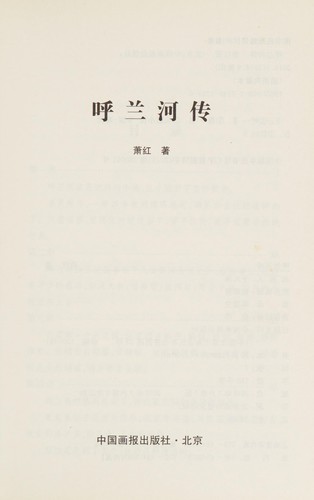 Cover for Hu lan he chuan
