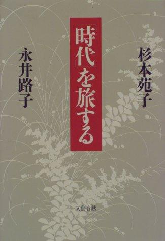 Cover for "Jidai" o tabisuru
