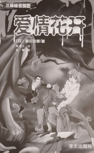 Cover for Ai qing hua kai