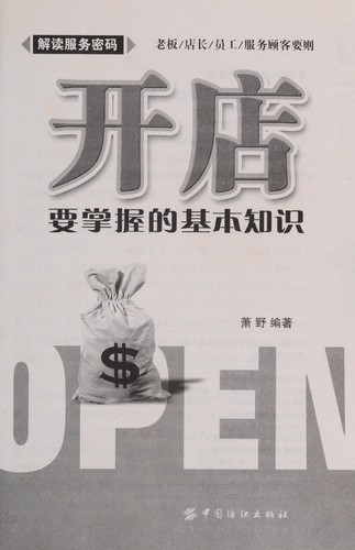 Cover for Kai dian yao zhang wo de ji ben zhi shi
