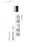 Cover for Pang huang yu dun wu