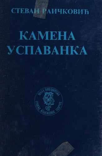 Cover for Kamena uspavanka