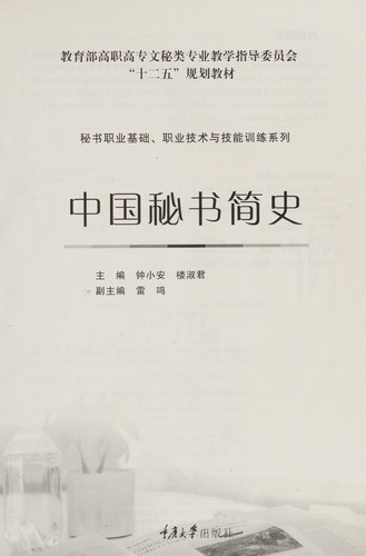 Cover for Zhongguo mi shu jian shi