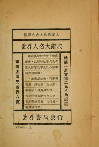 Cover for Si xiang jia da ci dian