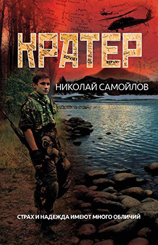 Cover for Krater