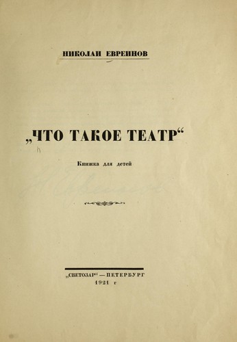 Cover for "Chto takoe teatr"