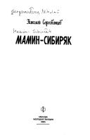 Cover for Mamin-Sibiri͡ak