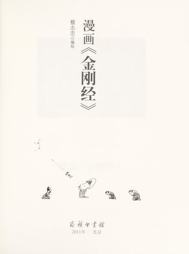 Cover for Man hua " jin gang jing "