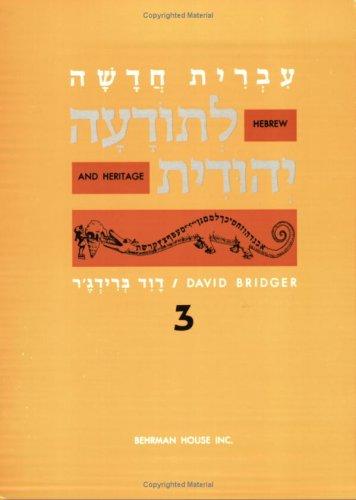 Cover for Hebrew and Heritage (Hebrew & Heritage Language) (Hebrew & Heritage Language)