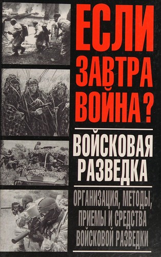 Cover for Vojskovaya razvedka (Kommandos)