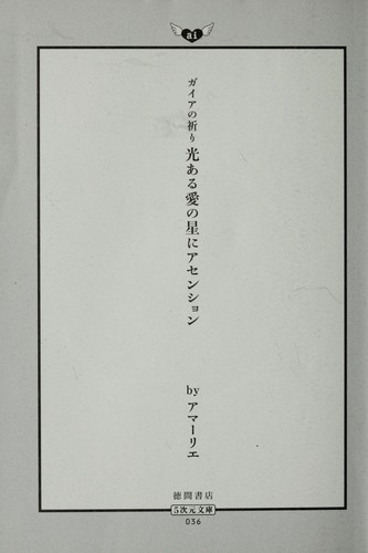 Cover for Hikari aru ai no hoshi ni asenshon