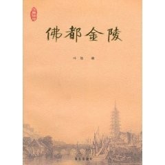 Cover for Fo du Jinling