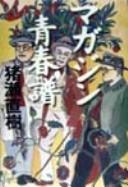 Cover for Magajin seishunfu