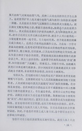 Cover for Zhongguo chuan tong lun li yu jin dai zi ben zhu yi