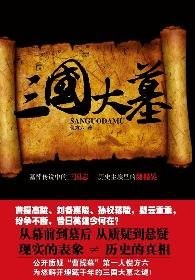 Cover for San guo da mu