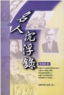 Cover for Ming ren chen fu lu
