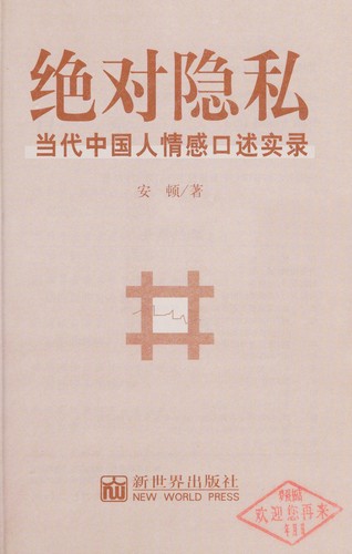 Cover for Jue dui yin si