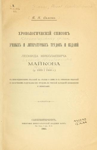 Cover for Khronologicheskiĭ spisok uchenykh i literaturnykh trudov i izdaniĭ Leonida Nikolaevicha Maĭkova