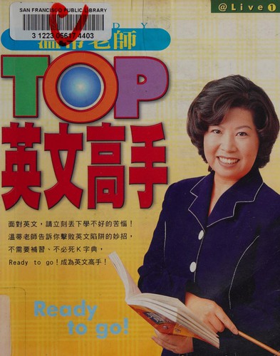 Cover for Top Ying wen gao shou