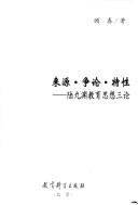 Cover for Lai yuan, zheng lun, te xing