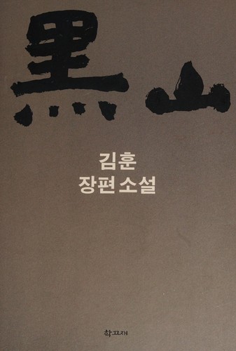 Cover for Hŭksan