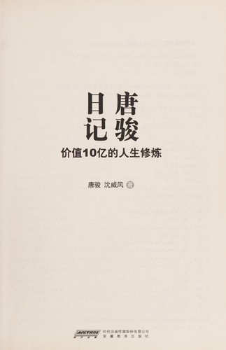 Cover for Tang Jun ri ji