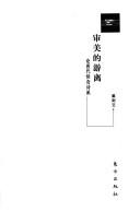 Cover for Shen mei de you li