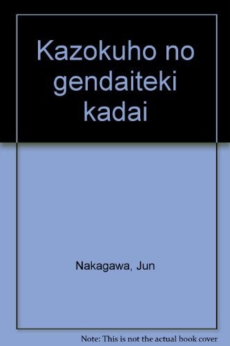 Cover for Kazokuho no gendaiteki kadai