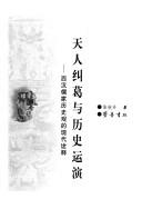 Cover for Tian ren jiu ge yu li shi yun yan