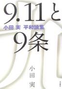 Cover for 9.11 to 9-jō