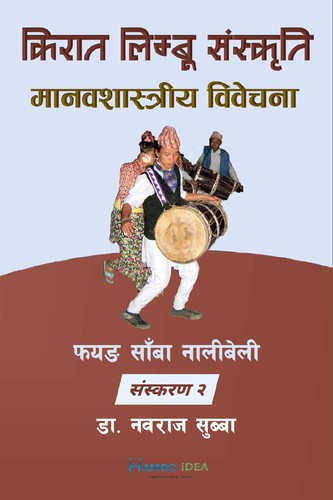 Cover for किरात लिम्बू संस्कृति - मानवशास्त्रीय विवेचना - फयङ साँबा नालीबेली