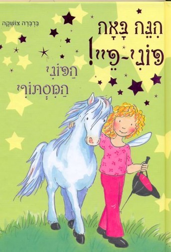 Cover for Hineh baʼah Poni-Fei