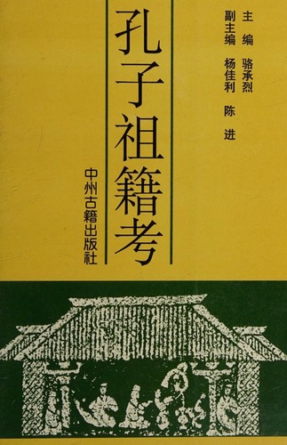Cover for kongzi zu ji kao