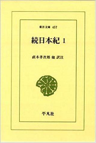 Cover for Shoku Nihongi (Toyo bunko)