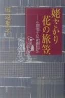 Cover for Ubazakari hana no tabigasa