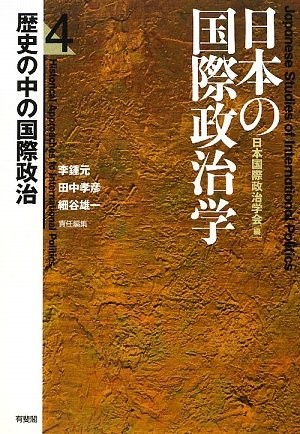 Cover for Rekishi no naka no kokusai seiji =