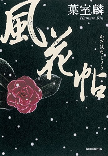 Cover for Kazahana jō