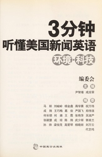Cover for 3 Fen zhong ting dong mei guo xin wen ying yu