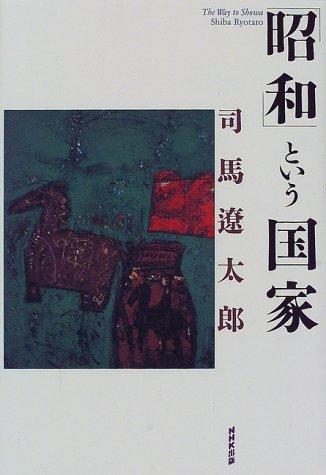 Cover for "Showa" to iu kokka