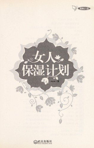 Cover for Nü ren bao shi ji hua