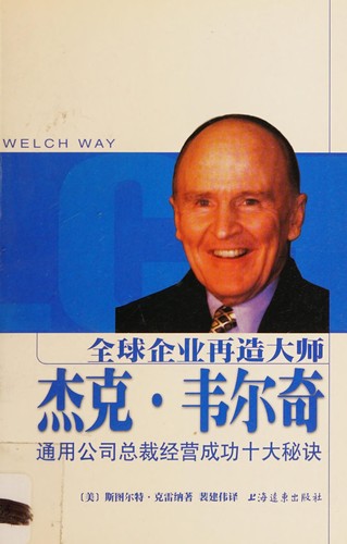 Cover for Quan qiu qi ye zai zao da shi Jieke Weiʻerqi