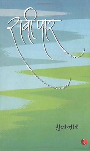 Cover for Raavi Paar [Paperback] Gulzar