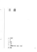 Cover for Taiwan li shi nian biao (Zhi ku cong shu)