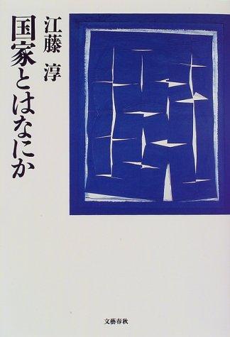 Cover for Kokka to wa nani ka