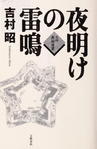 Cover for Yoake no raimei