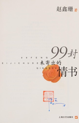 Cover for 99 feng wei ji chu de qing shu