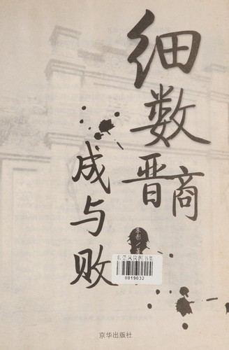 Cover for Xi shu Jin shang cheng yu bai