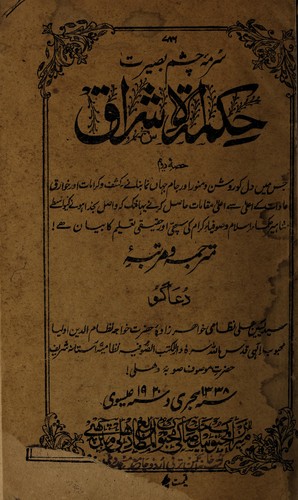 Cover for Hikmat al-ishraq