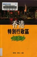 Cover for Xianggang te bie Xingzhengqu zhi duo shao