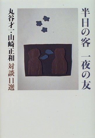 Cover for Hannichi no kyaku ichiya no tomo